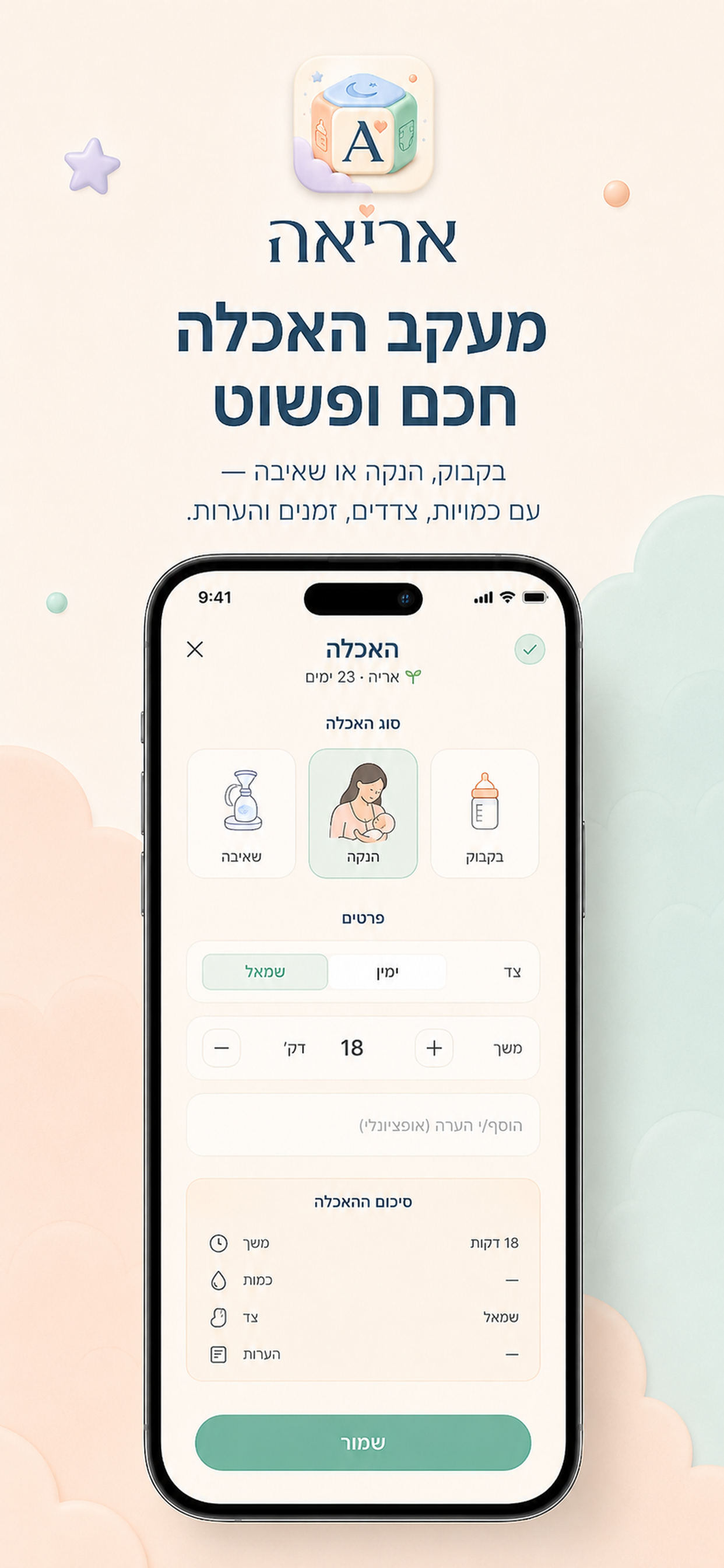 Aria — family sync